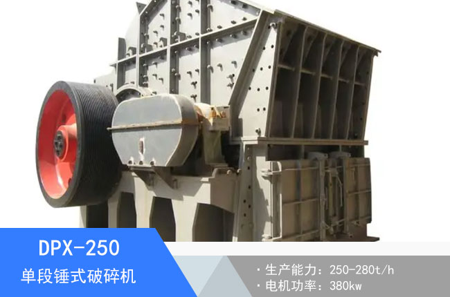 DPX-250�ζ��Nʽ����C(j��)