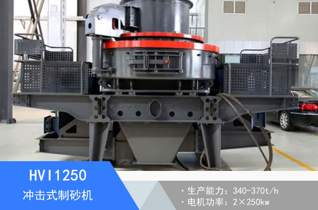 HVI1250�_��ʽ��ɰ�C